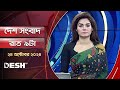 দেশ সংবাদ | রাত ৯টা | ২৪ অক্টোবর ২০২৪ | Desh TV Bulletin 9PM | Latest Bangladeshi News