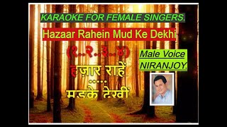 Hazaar Rahen Mud Ke Dekhin KARAOKE for FEMALE Singers by Niranjoy | हज़ार राहें मुड़के देखीं