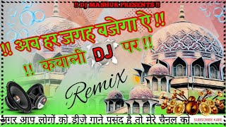 New Treand Dj Mix Qawwali (दिन की शान अली)2022// Deen ki Shan Ali (Chand Afzal Qadri