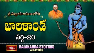 బాలకాండ - Sarga 20 | Balakanda with Telugu Lyrics by Dr P Srinivas | Srimadramayanam | Bhakthi TV