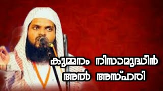 ഈ മാസത്തിൽ നിസ്കാരവുംഇസ്‌തികഫറുകളും വർദ്ധിപ്പിക്കണം kummanam nizamudheen al a