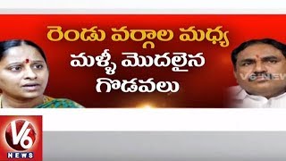 Cold War Between MLA Konda Surekha And Errabelli Brothers | Warangal | V6 News