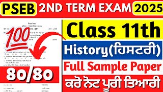 PSEB 11th Class History Paper 2025 | Pre-Board Exams 2025 | Class 11th History Board Question Paper