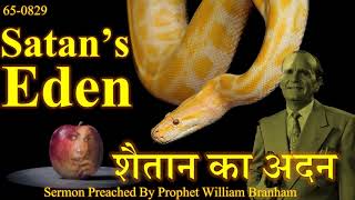 Satan's Eden 65-0829 शैतान का अदन in Hindi @WilliamBranhamHindi