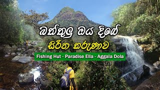 ගඟ දිගේ සිරිපා කරැණාව | Bathaluoya Paradise Ella Trail | Adam's Peak | Nadaya