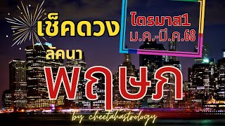 🌈#ราศีพฤษภ🔮#ดูดวงไตรมาสที่ 1(ม.ค.- มี.ค.68)🌈 ความสำเร็จจากความมุ่งมั่นของตัวเอง