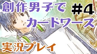 【創作男子でCardWirth実況】＃４『フローラの黒い森③』