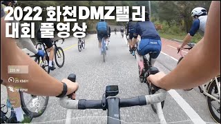 2022 화천DMZ랠리 노편집 영상 / 1시간 로라용으로 딱 / 올해도 대회 가보자구~! #자전거 #동호인 #대회