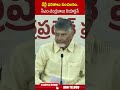 ఢిల్లీ ఫలితాలు సంచలనం సీఎం చంద్రబాబు రియాక్షన్ cmchandrababureaction delhiresults2025 ytshorts