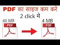 PDF ko resize/chota/small/kam/reduce kaise kare | how to compress pdf file size in hindi PDF ko resize/chota/small/kam/reduce kaise kare | how to compress pdf file size in hindi