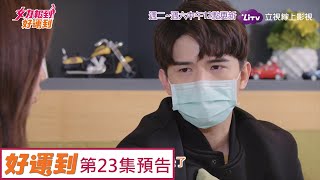 《女力報到好運到》EP23 夢17要收起來了 Girl's Power 8｜LiTV 線上看