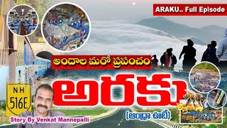 అరకు లోయ ఫుల్ స్టోరీ II Araku Full story  II #araku