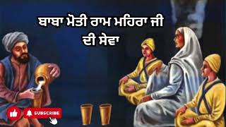 ਠੰਢੇ ਬੁਰਜ ਵਿੱਚ ਗਰਮ ਦੁੱਧ ਦੀ ਸੇਵਾ | Moti Ram Mehra | Chote sahibzade | Mata Gujri | Spirit Fables