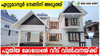 House for Sale in Ettumanoor Town | MODERN HOUSE FOR SALE IN ETTUMANOOOR | ഏറ്റുമാനൂരിൽ ഒരു കൊട്ടാരം