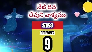 Nov9 | యీ కార్యమును ప్రభువు మనకు తెలియ జేయించి యున్నాడు.. ఆమెన్| నేటి దిన దేవుని వాక్యము| మరనాత