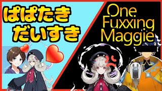 遠藤霊夢 V最協振り返り 大好きなパパたきとOneFuxxingMaggie【APEX】【胡桃のあ/エビオ/遠藤霊夢/すでたき/アステル・レダ/マッド・マギー】【にじさんじ/切り抜き】