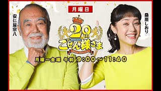 【新井監督誕生に安仁屋さんは？】ごぜん様さま　２２．１０．１０