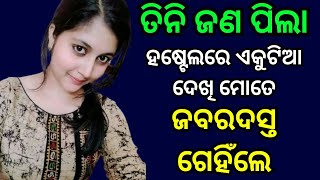 odia bp video || odia gihagehi video || marriage Life story odia || bp video odia || malisahi video