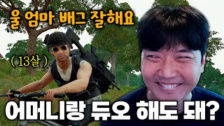 초6 어머니와 듀오했습니다.