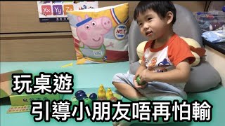 【幼兒遊戲】引導小朋友唔再怕輸｜桌遊烏鴉果園介紹｜育兒心得分享