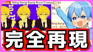 今海外で超話題の「Bling-Bang-Bang-Born」を完全再現させたコースがガチで神だったWWW【Creepy Nuts】【ころん】すとぷり ブリンバンバンボン スーパーマリオメーカー２