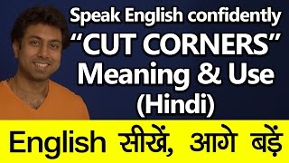 Cut Corners - Idiom Meaning \u0026 Use | Speak English Confidently \u0026 Fluently | Awal