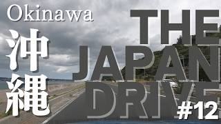 The JAPAN Drive #12 Okinawa Onna-Nago