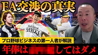 【FA宣言】プロ野球選手「他球団の評価を聞きたい」の真意／日本のFAは人情の世界【小林至のマネーボール】