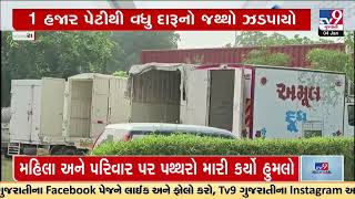 State Monitoring Cell raids illicit liquor dens in Sardar Estate | Vadodara | Gujarat | TV9Gujarati