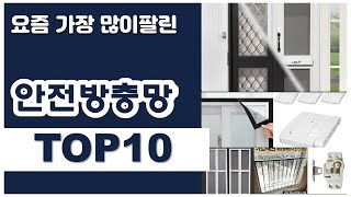 안전방충망 추천 판매순위 Top10 || 가격 평점 후기 비교