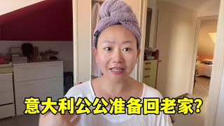 意大利公公听我们搬走，打算给房子卖了回老家养老？听听咋打算的