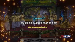 Folk Programme | Radhanata | Watch on 05.02.2025 @ 10am on DD Chandana | Promo