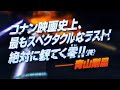 福山雅治と「名探偵コナン」が初タッグ！『名探偵コナン ゼロの執行人』予告編