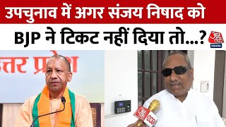 UP By Election 2024: क्या BJP से नाराज हैं Sanjay Nishad? | Sanjay Nishad On BJP | BJP News |Aaj Tak