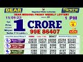 DEAR MEGHNA FRIDAY WEEKLY LOTTERY TODAY RESULT 1 PM 15/09/23#latest lottery result