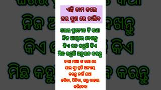 ଏହି କାମ କରନ୍ତୁ #shorts