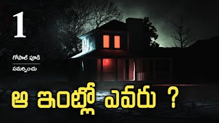 Haunted House | Part - 1 | Real Horror Story in Telugu | Telugu Stories | Telugu Kathalu | 5/5/2022