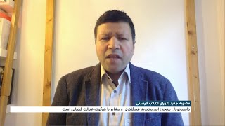 مصوبه جدید شورای انقلاب فرهنگی