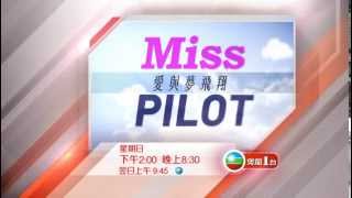 無綫煲劇1台 日劇 - 愛與夢飛翔 (Miss PILOT) 預告