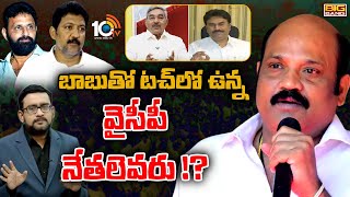 యార్లగడ్డ వ్యాఖ్యలపై టీడీపీ, వైసీపీ మాటల యుద్ధం| BIG BANG Debate On Yarlagadda Comments | 10TV