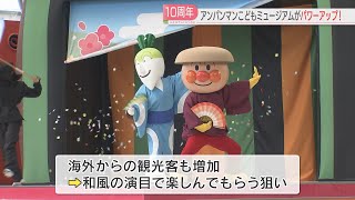 ステージショーに新演目　新エリア「くものひろば」も　10周年のアンパンマンミュージアムが15日に改装オープン　福岡