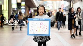 センスマ 530 SMiLE ：きたすまっこの西 理佐子さん