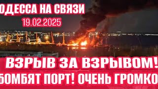 Одесса - Взрывы в центре! Атака на Порт! В бегах! Задело взрывом!