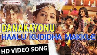 Haalu Kudidha Makkle HD Video Song | Danakayonu | Duniya Vijay | Yogaraj Bhat | V Harikrishna