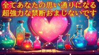 全てあなたの思い通りになる超強力な禁断波動852Hzのおまじないです【強運を引き寄せる音楽】