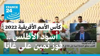 بداية موفقة للمنتخب المغربي في كأس الأمم الأفريقية 2022
