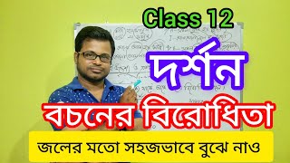 class 12 philosophy bochoner birodhita | bochoner birodhita logic