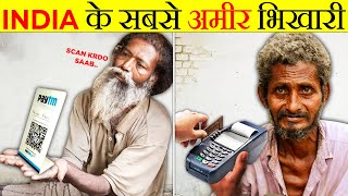 India के सबसे अमीर भिखारी | Richest Beggars In India | It's Fact | Take Unique