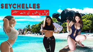 Amazing Facts About Seychelles Country | सेशेल्स विलासिता का देश है