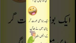 Aaj ka lateefa | Funny Jokes | Urdu Jokes | Hindi Jokes | Urdu Lateefay | Hindi Lateefay | #shorts